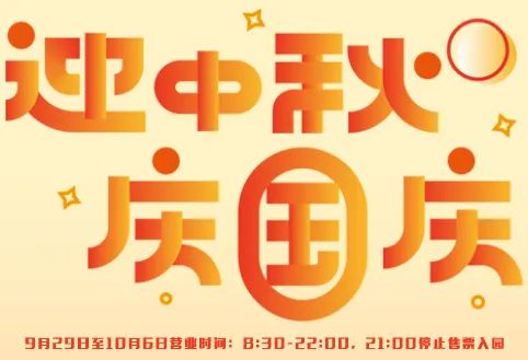 郑州绿博园中秋国庆文化节9月29日盛大启幕！