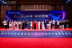  “花young女神 双双绽放”协会晚宴盛典圆满举办！