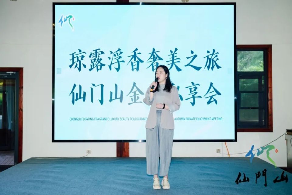 琼露盈香 奢美之旅--仙门山金秋私享会成功举办