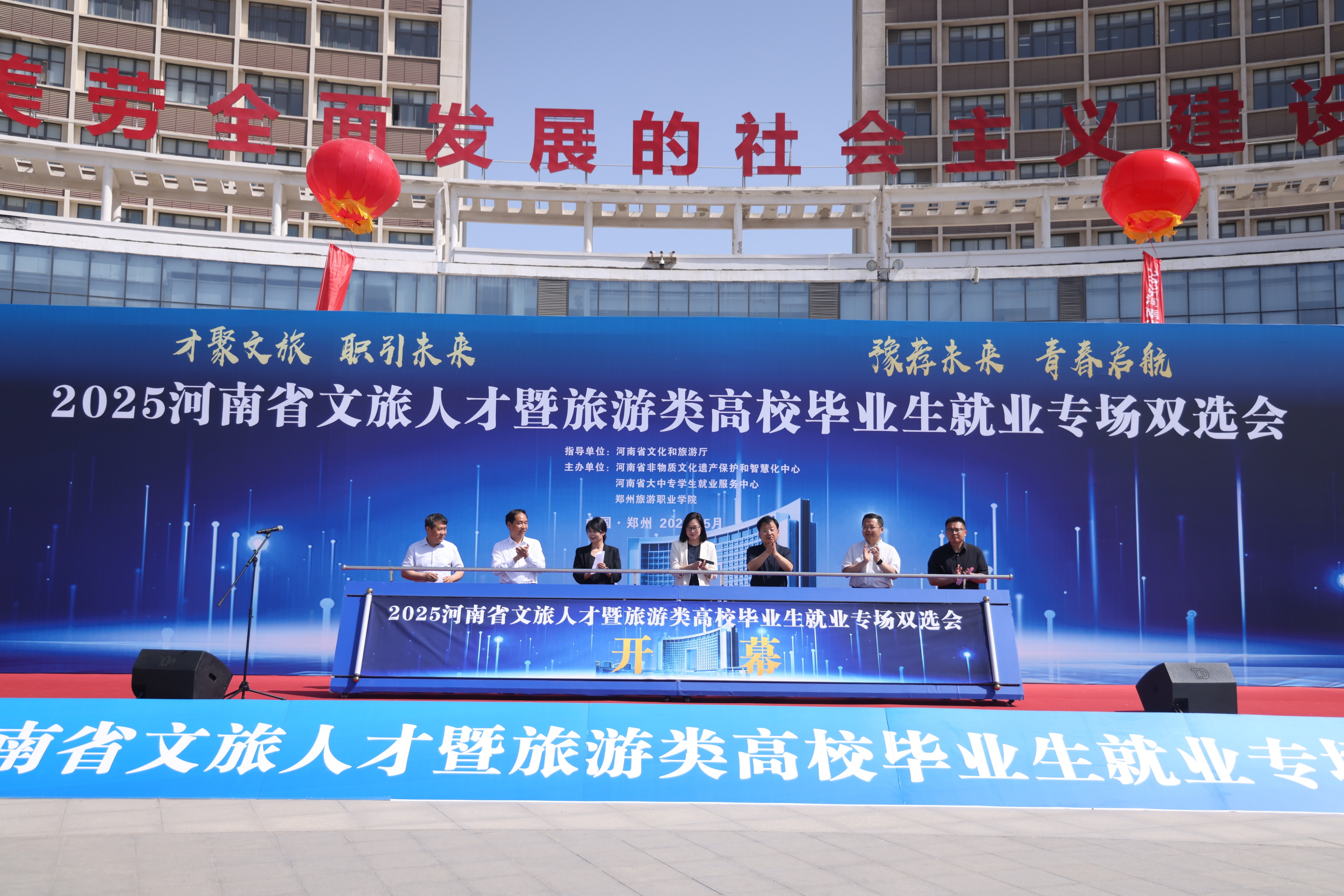 2025河南省文旅人才暨旅游类高校毕业生 就业双选会隆重开幕