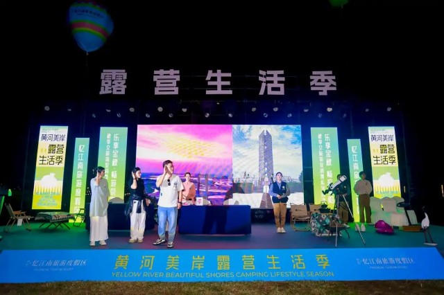 郑州忆江南旅游度假区“黄河美岸露营生活季”正式开幕 郑州忆江南旅游度假区“黄河美岸露营生活季”正式开幕